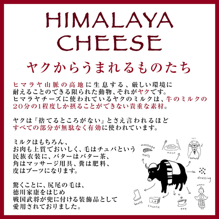 ヒマラヤチーズ バラエティ・ラスク